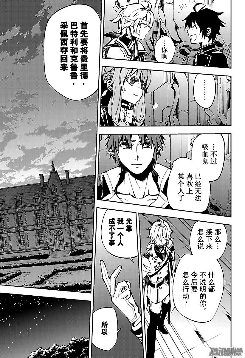 终结的炽天使第59话 饲主乃何人