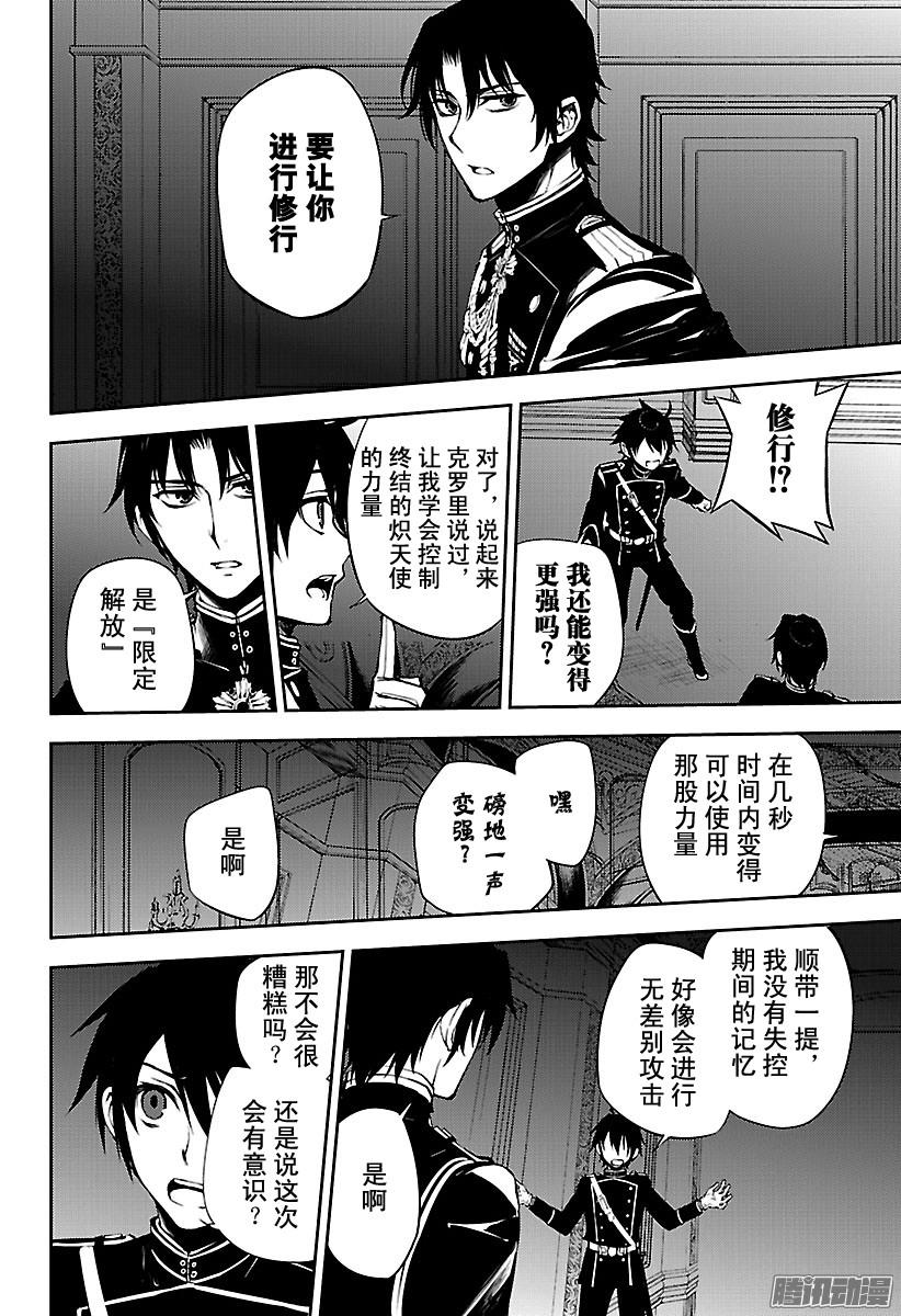 终结的炽天使第59话 饲主乃何人