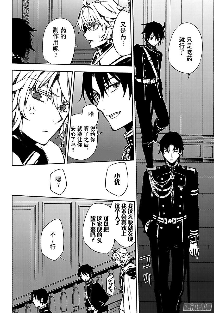 终结的炽天使第59话 饲主乃何人