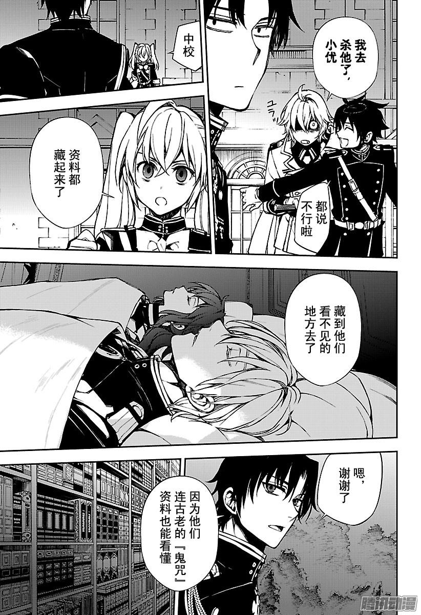 终结的炽天使第59话 饲主乃何人