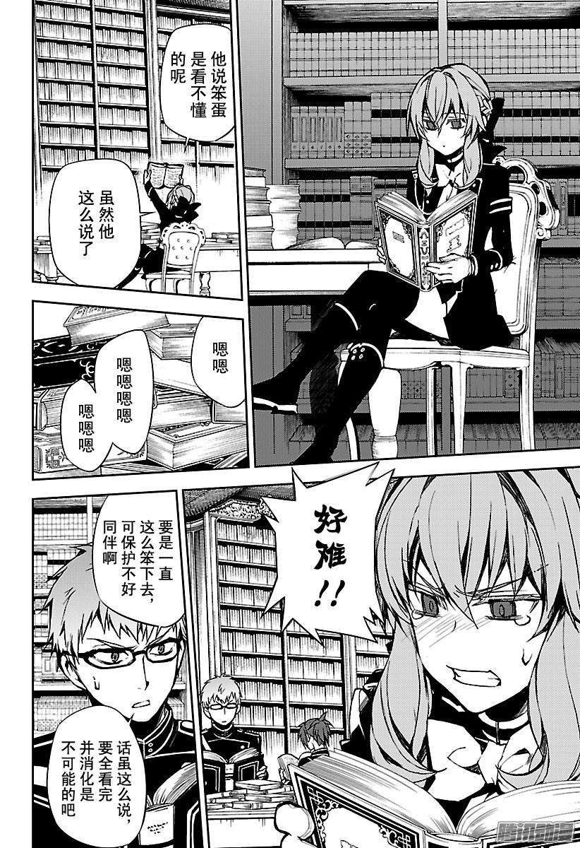 终结的炽天使第59话 饲主乃何人