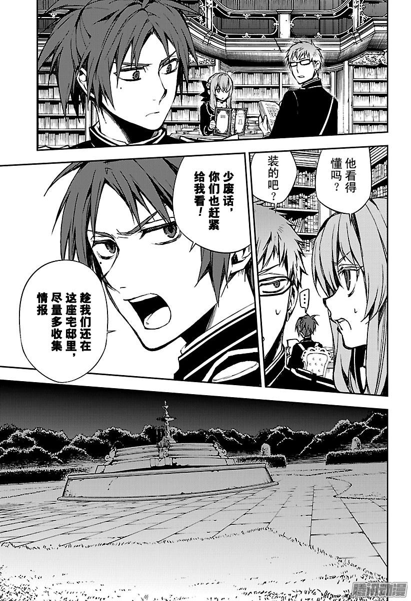 终结的炽天使第59话 饲主乃何人