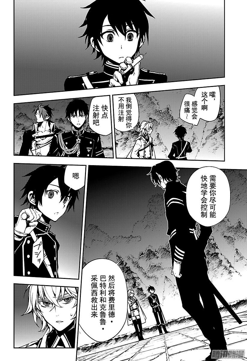 终结的炽天使第59话 饲主乃何人