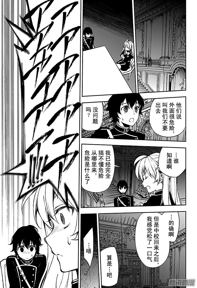 终结的炽天使第59话 饲主乃何人