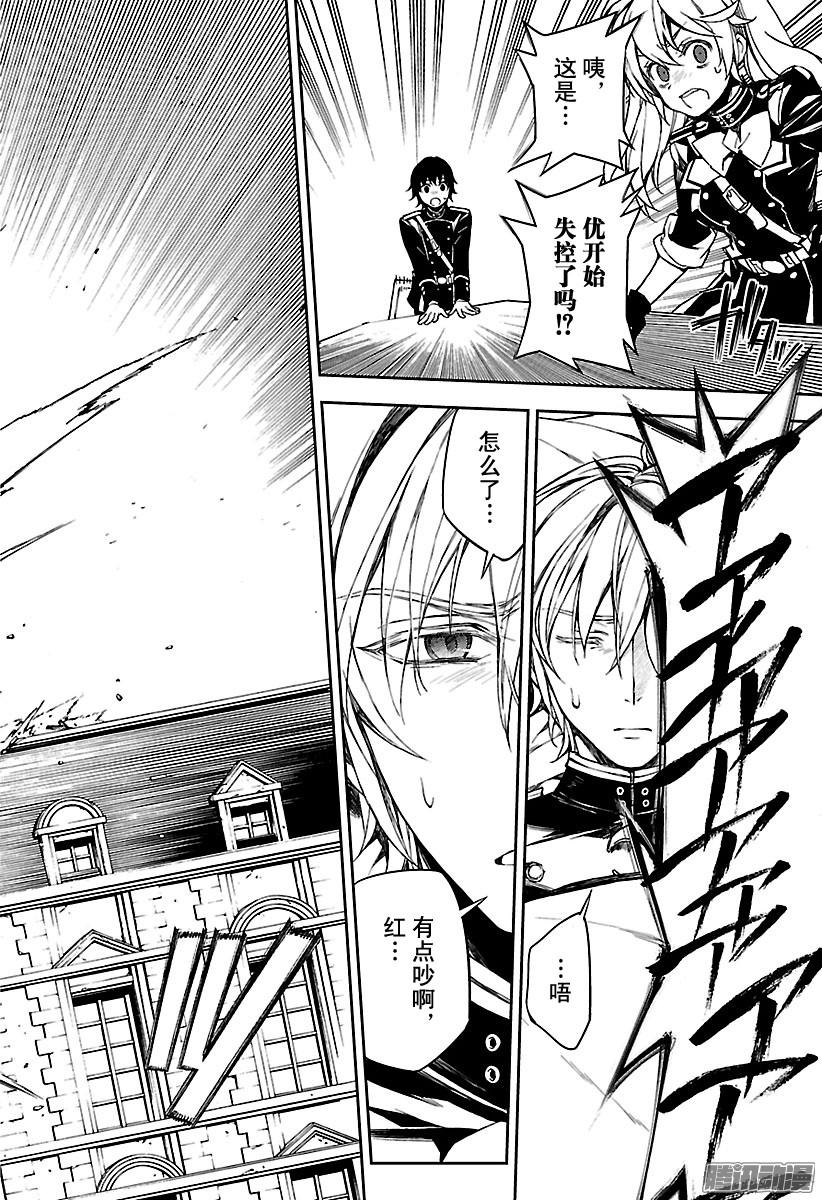 终结的炽天使第59话 饲主乃何人