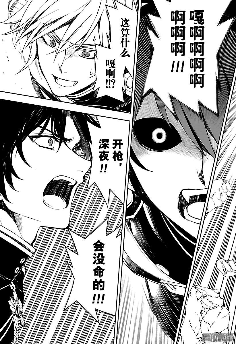 终结的炽天使第59话 饲主乃何人