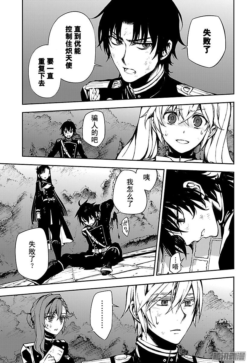 终结的炽天使第59话 饲主乃何人