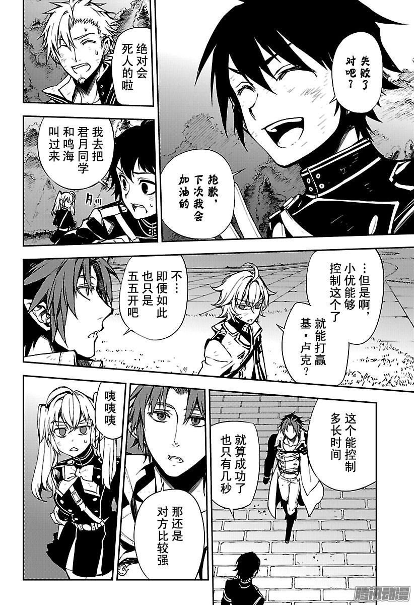 终结的炽天使第59话 饲主乃何人