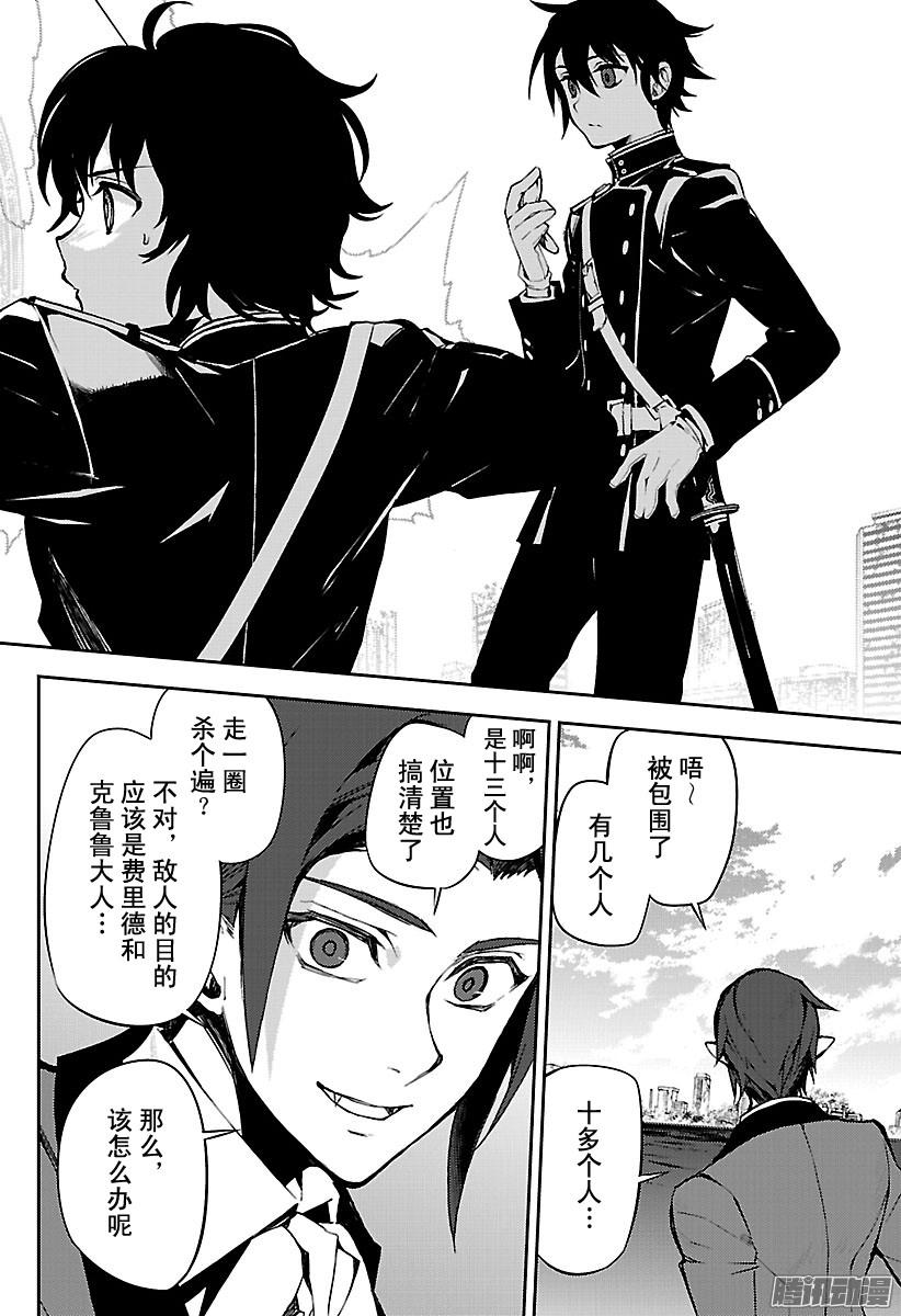 终结的炽天使第59话 饲主乃何人