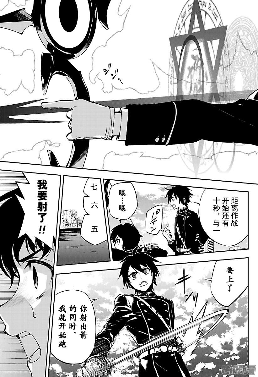 终结的炽天使第59话 饲主乃何人