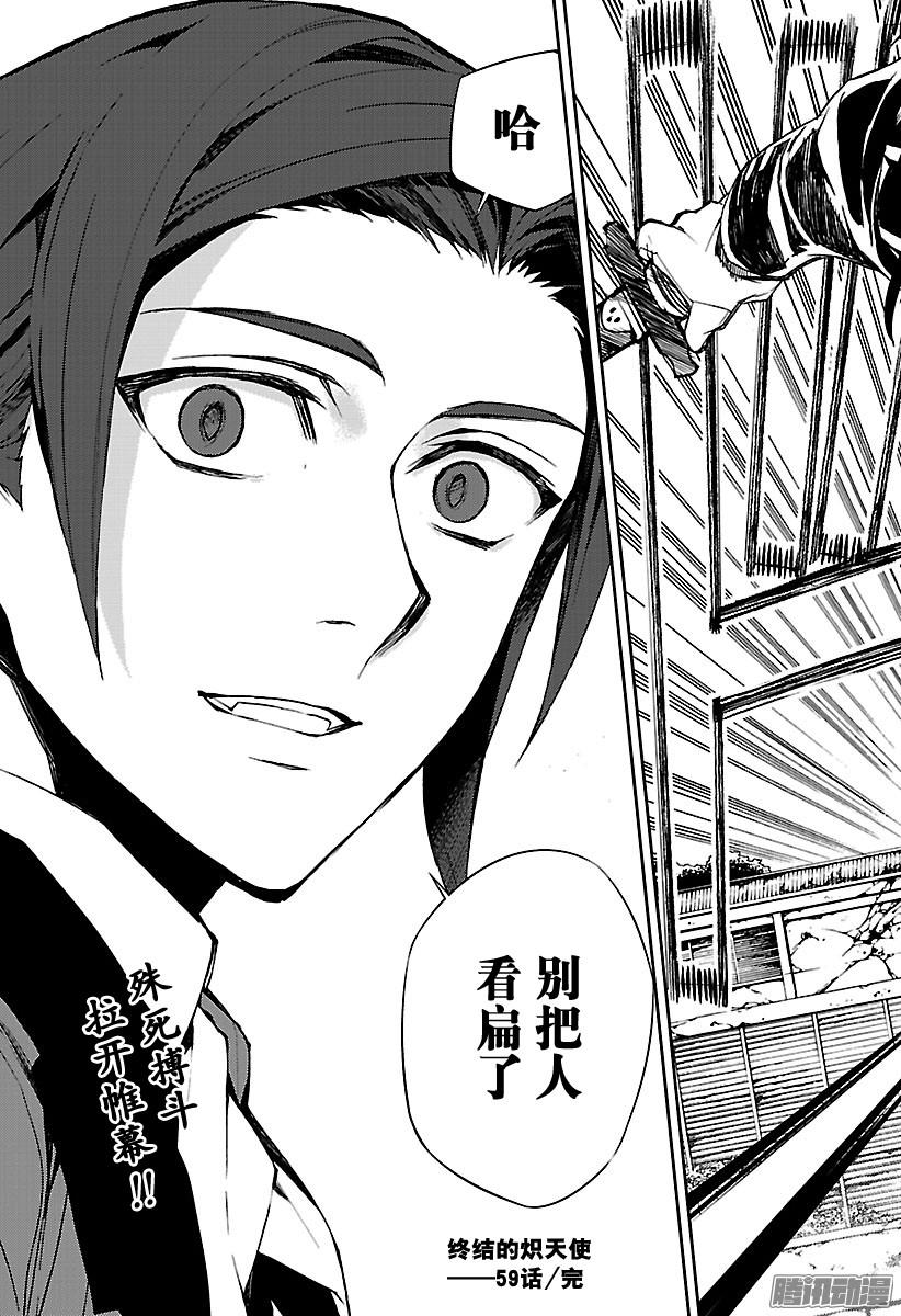 终结的炽天使第59话 饲主乃何人