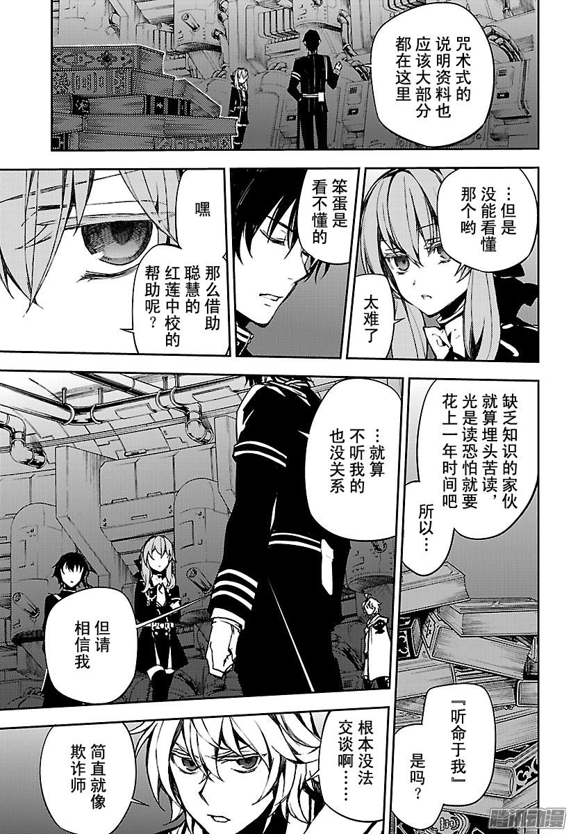 终结的炽天使第59话 饲主乃何人