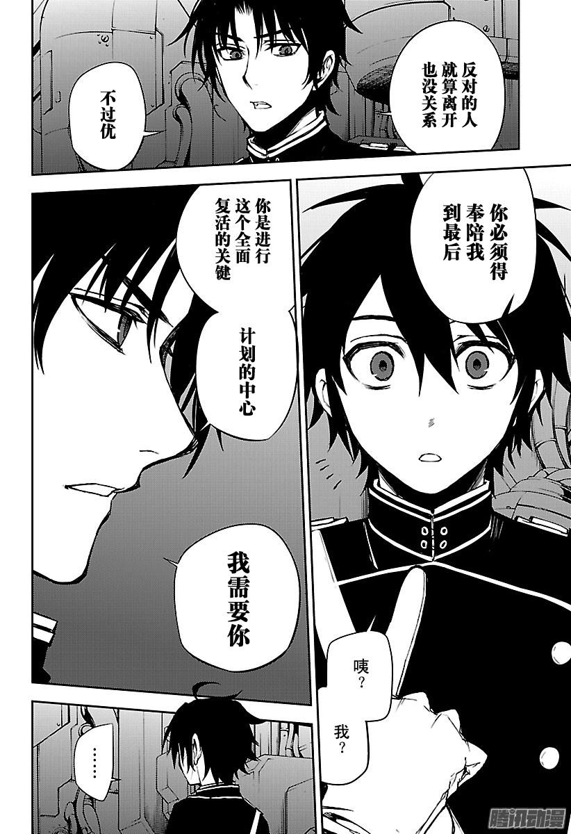 终结的炽天使第59话 饲主乃何人