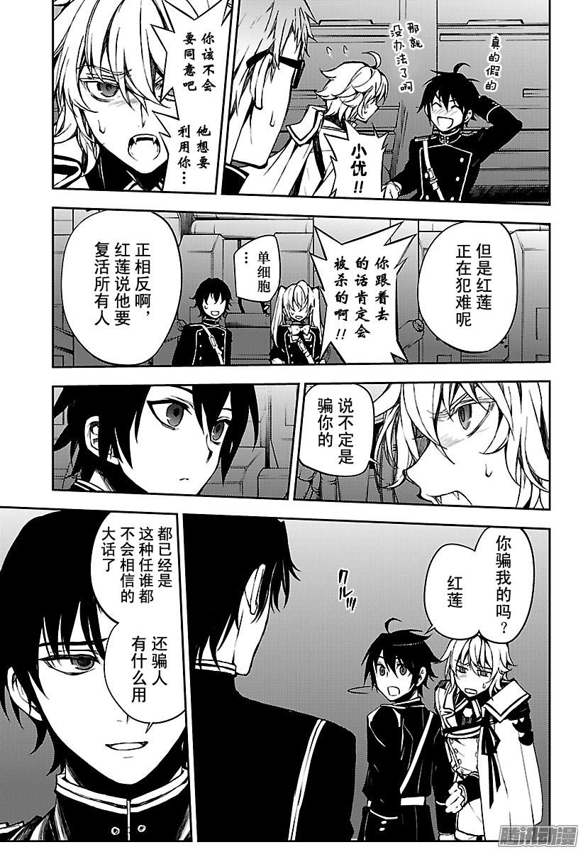 终结的炽天使第59话 饲主乃何人