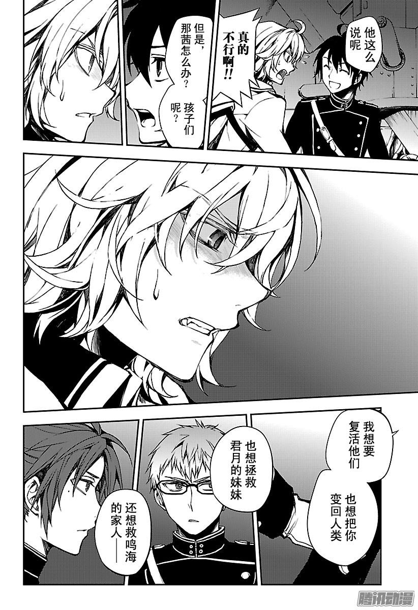 终结的炽天使第59话 饲主乃何人