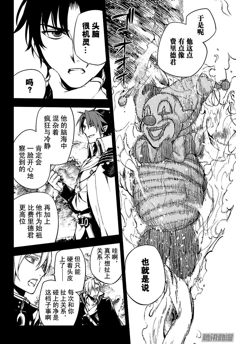 终结的炽天使第60话 基?卢克包围战