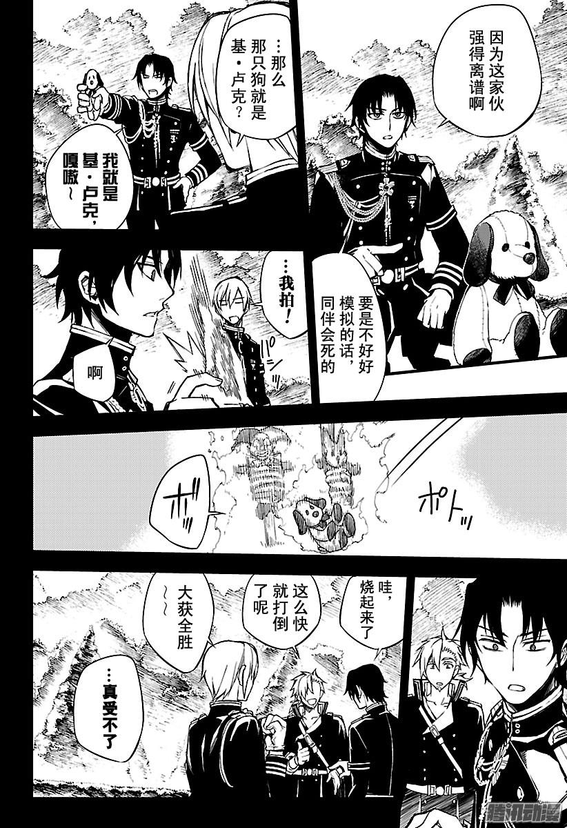 终结的炽天使第60话 基?卢克包围战