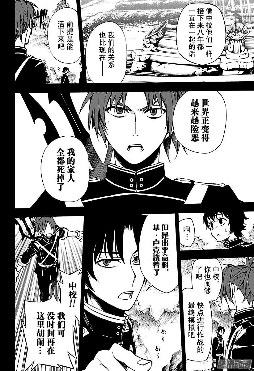 终结的炽天使第60话 基?卢克包围战