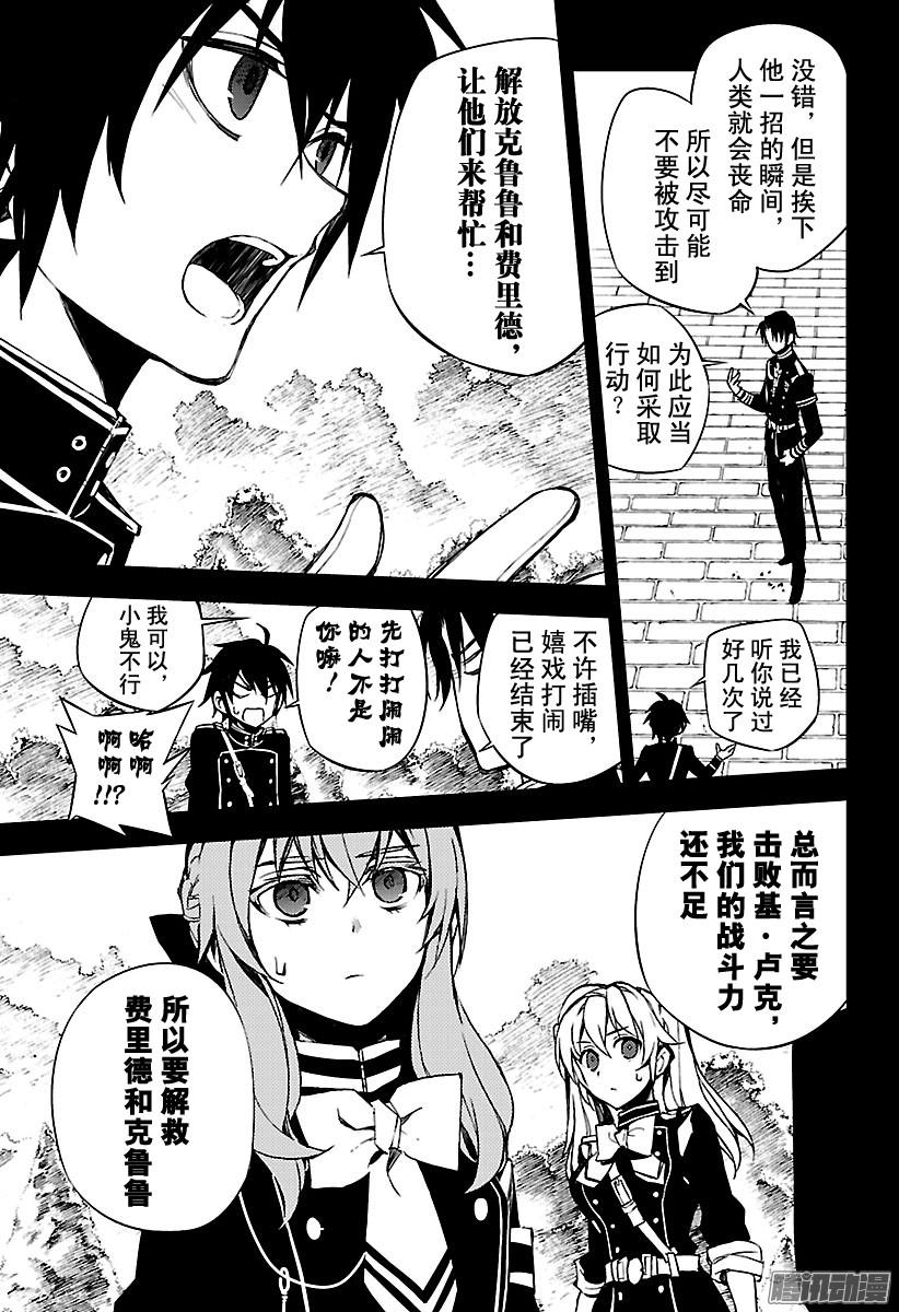 终结的炽天使第60话 基?卢克包围战