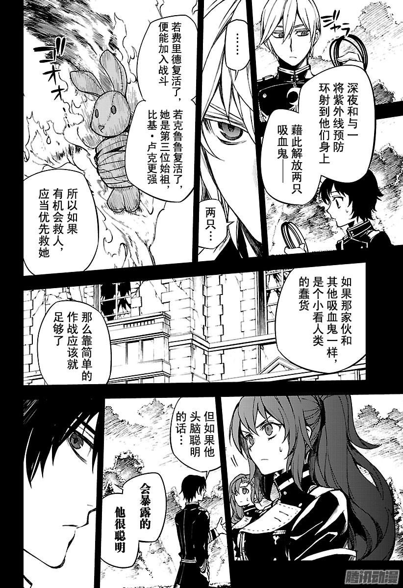 终结的炽天使第60话 基?卢克包围战