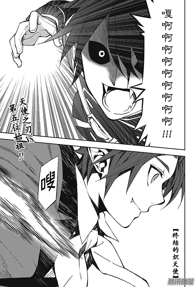 终结的炽天使第61话 消遣比武