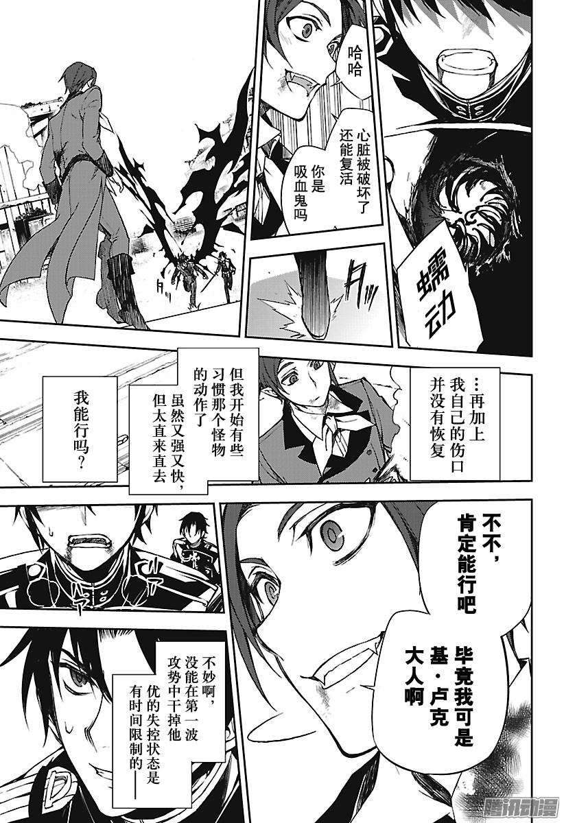 终结的炽天使第61话 消遣比武