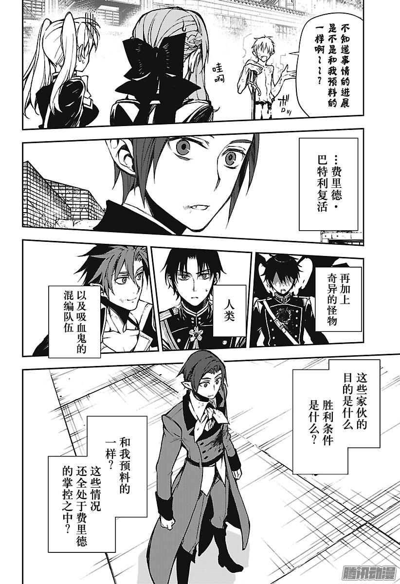 终结的炽天使第61话 消遣比武