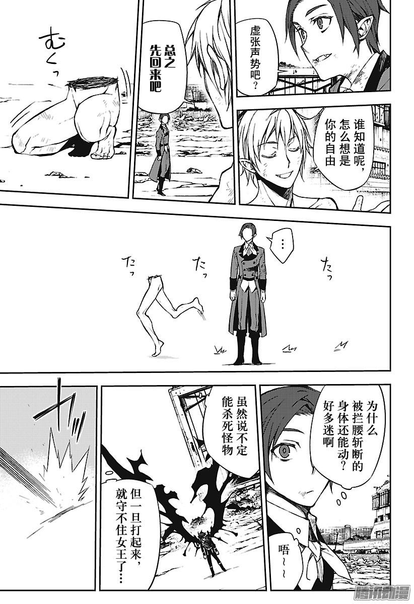 终结的炽天使第61话 消遣比武