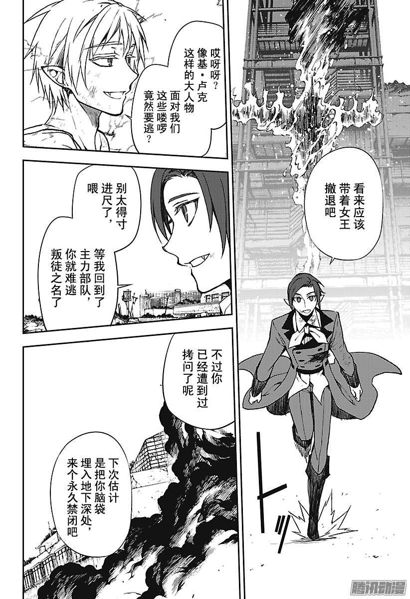 终结的炽天使第61话 消遣比武