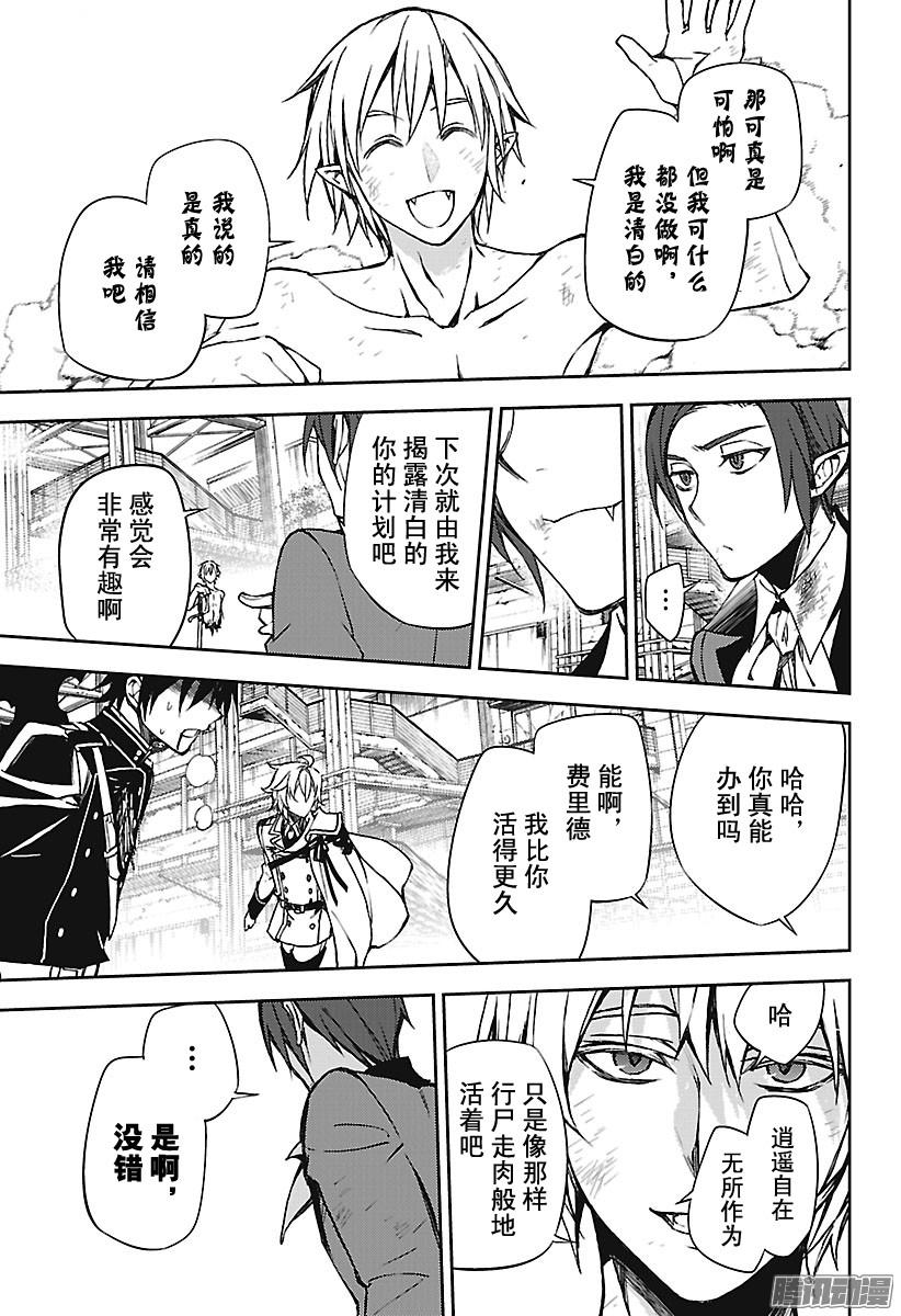 终结的炽天使第61话 消遣比武