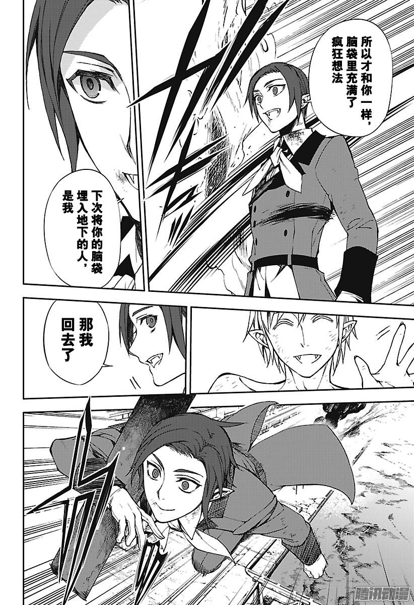 终结的炽天使第61话 消遣比武