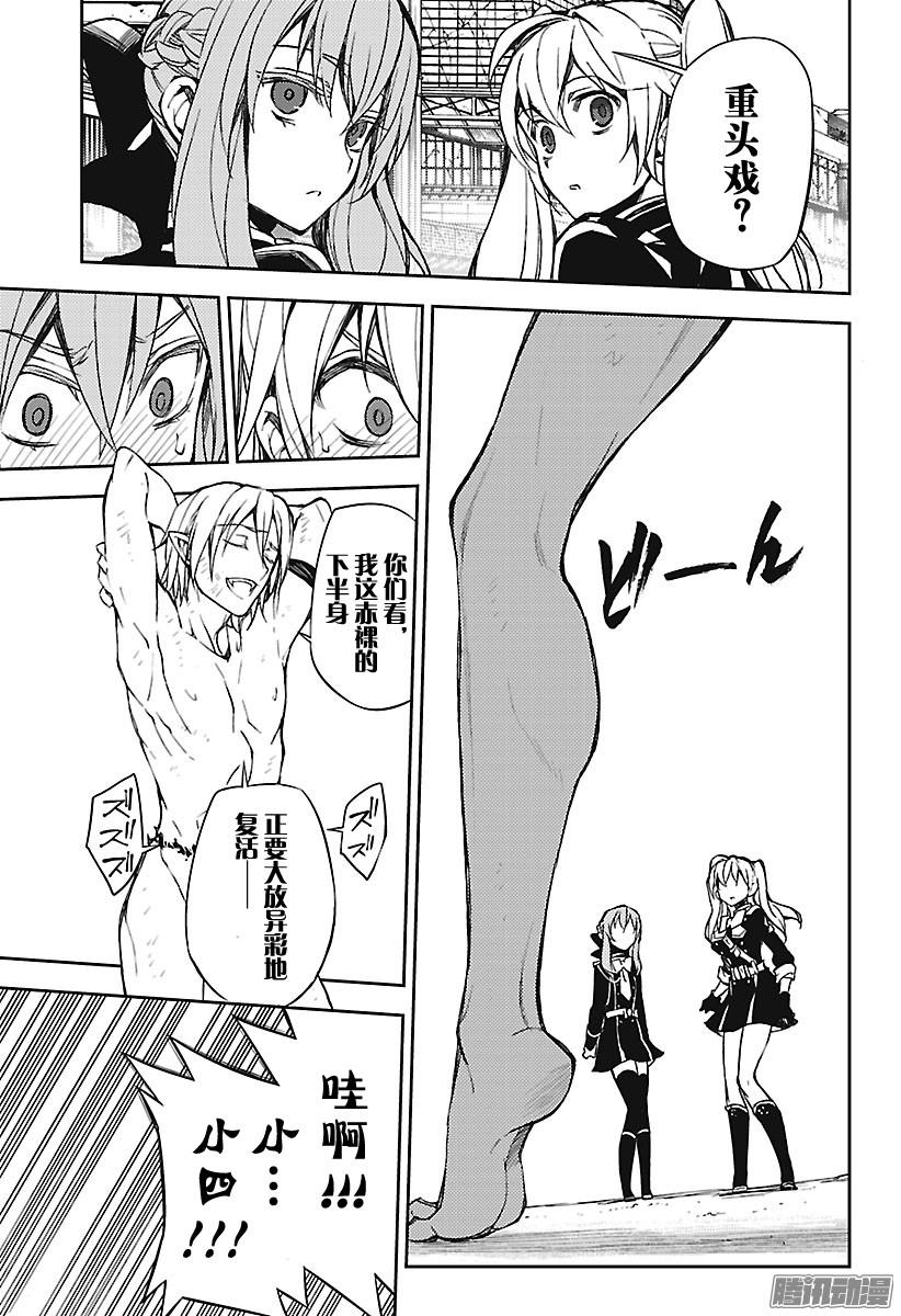 终结的炽天使第61话 消遣比武