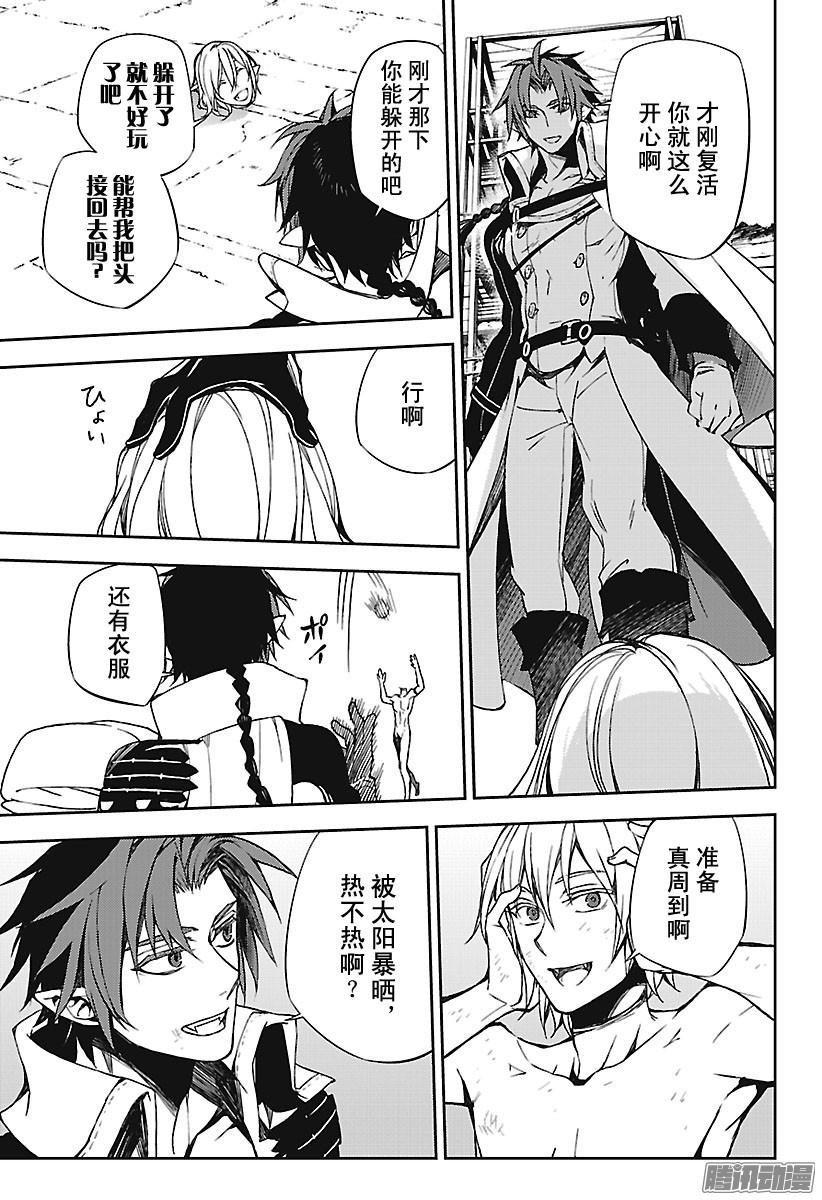 终结的炽天使第61话 消遣比武