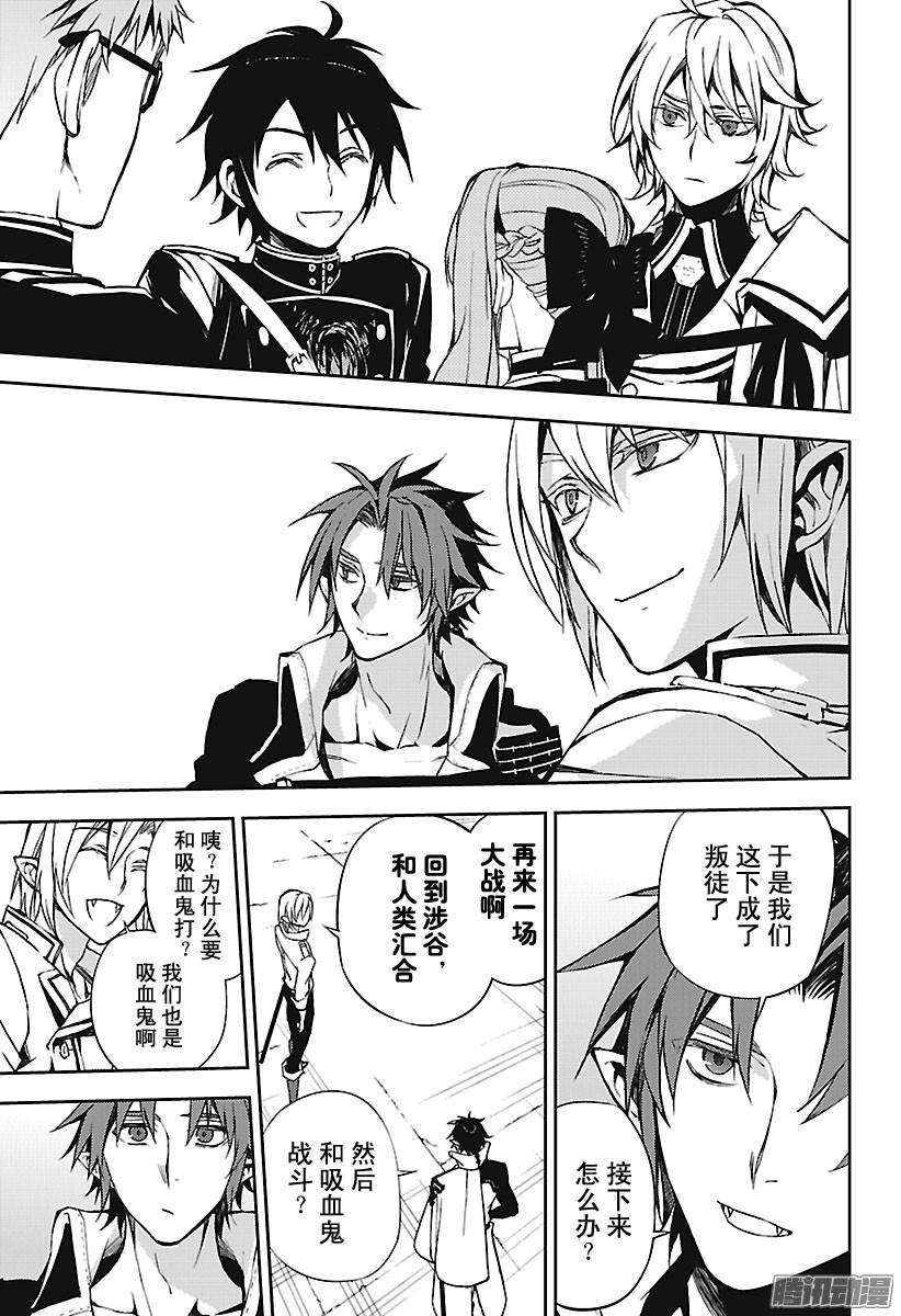 终结的炽天使第61话 消遣比武