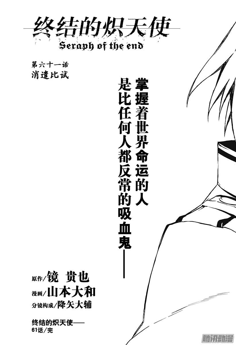 终结的炽天使第61话 消遣比武