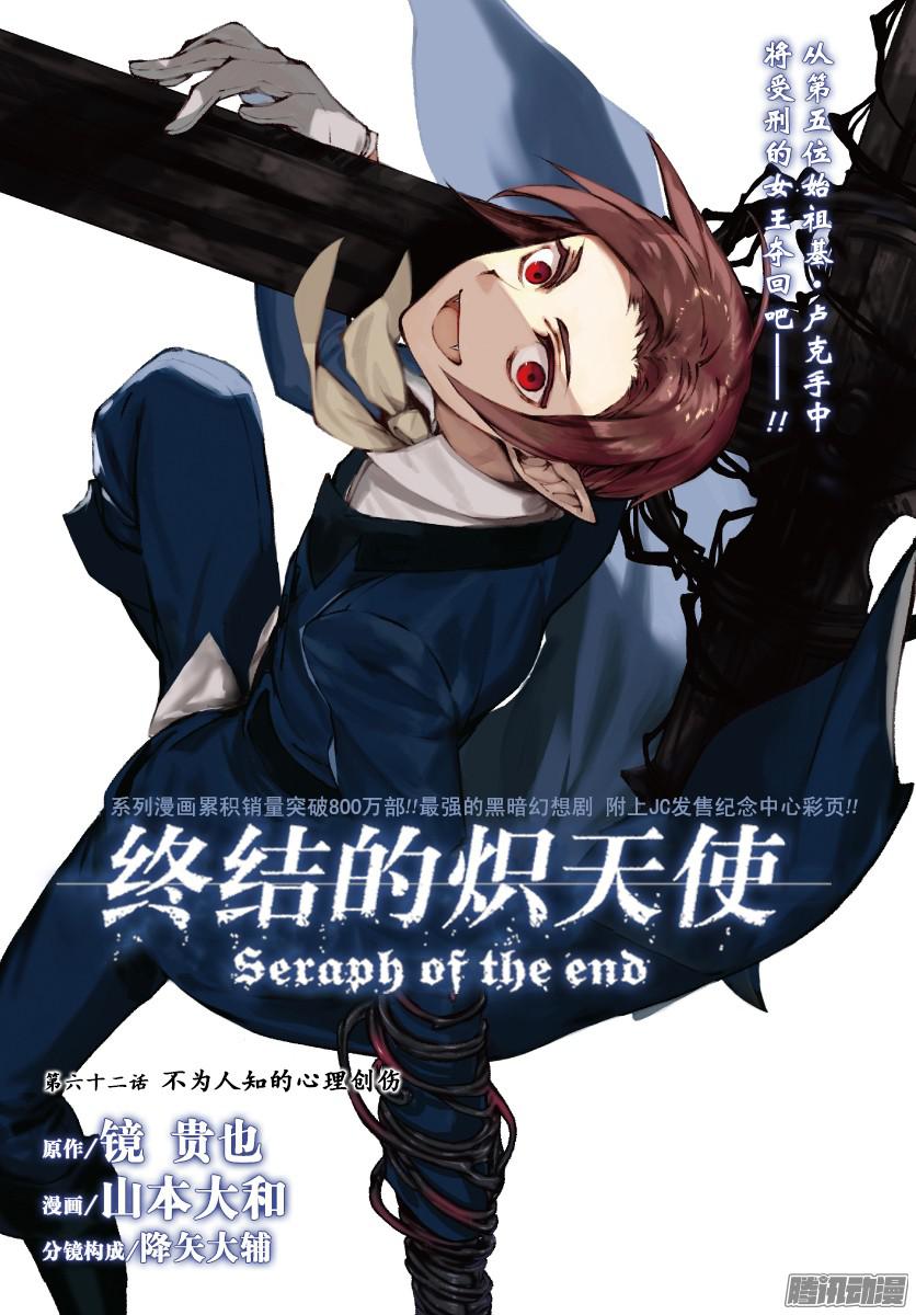 终结的炽天使第62话 不为人知的心理创伤