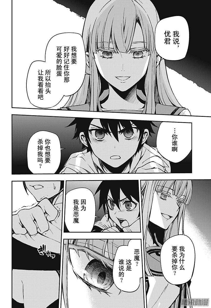 终结的炽天使第62话 不为人知的心理创伤