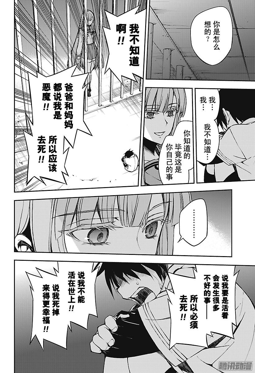 终结的炽天使第62话 不为人知的心理创伤