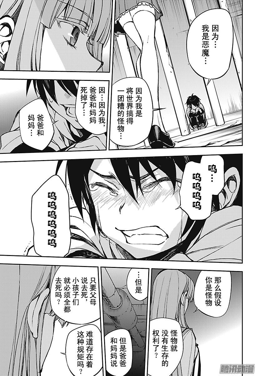 终结的炽天使第62话 不为人知的心理创伤