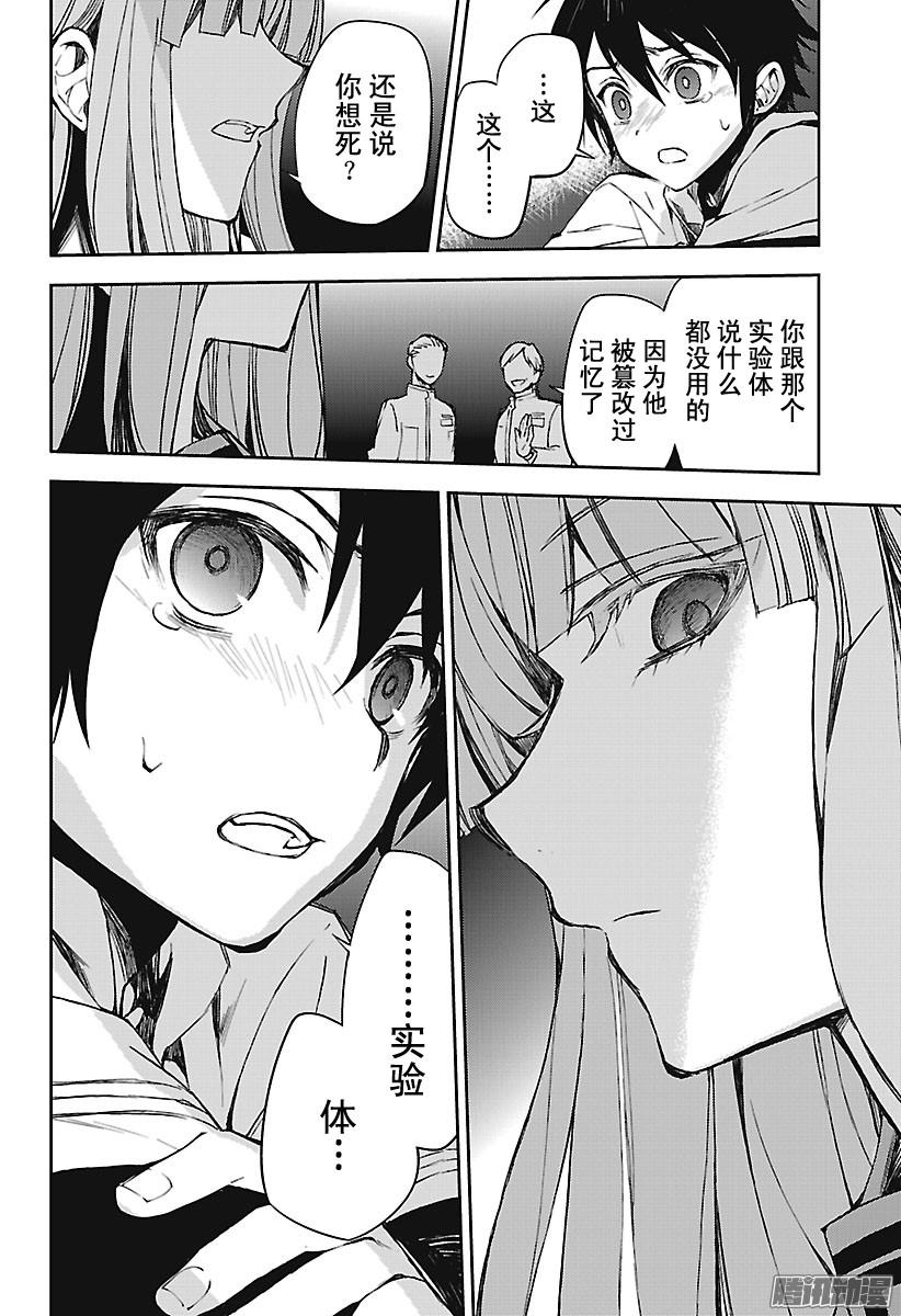 终结的炽天使第62话 不为人知的心理创伤