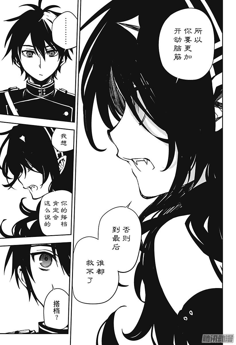 终结的炽天使第62话 不为人知的心理创伤