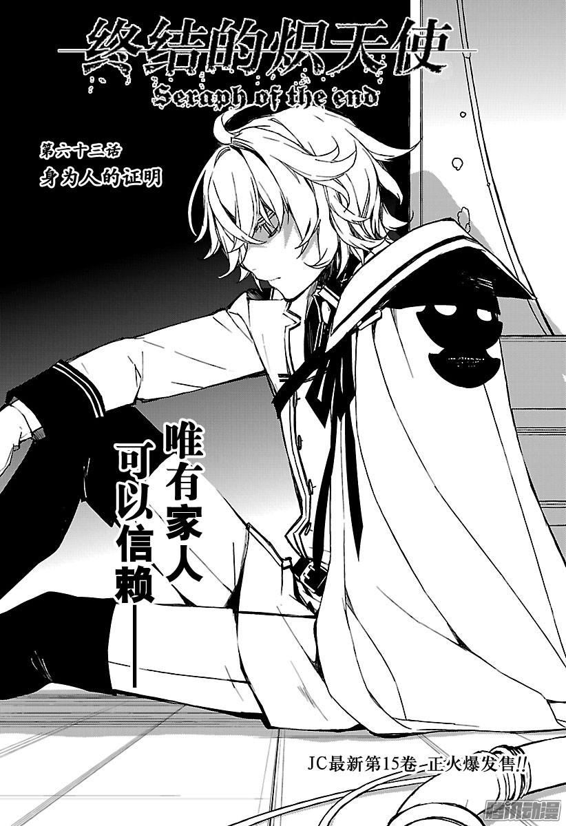 终结的炽天使第63话 身为人的证明