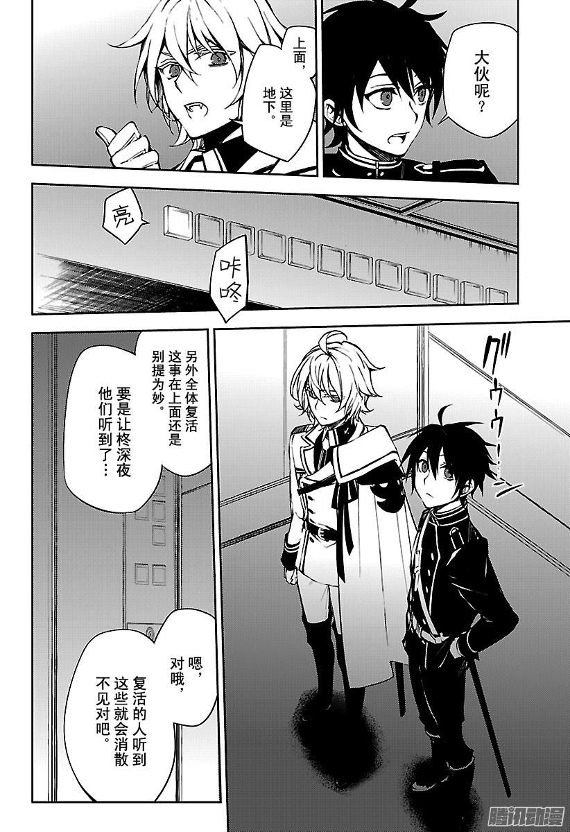 终结的炽天使第63话 身为人的证明