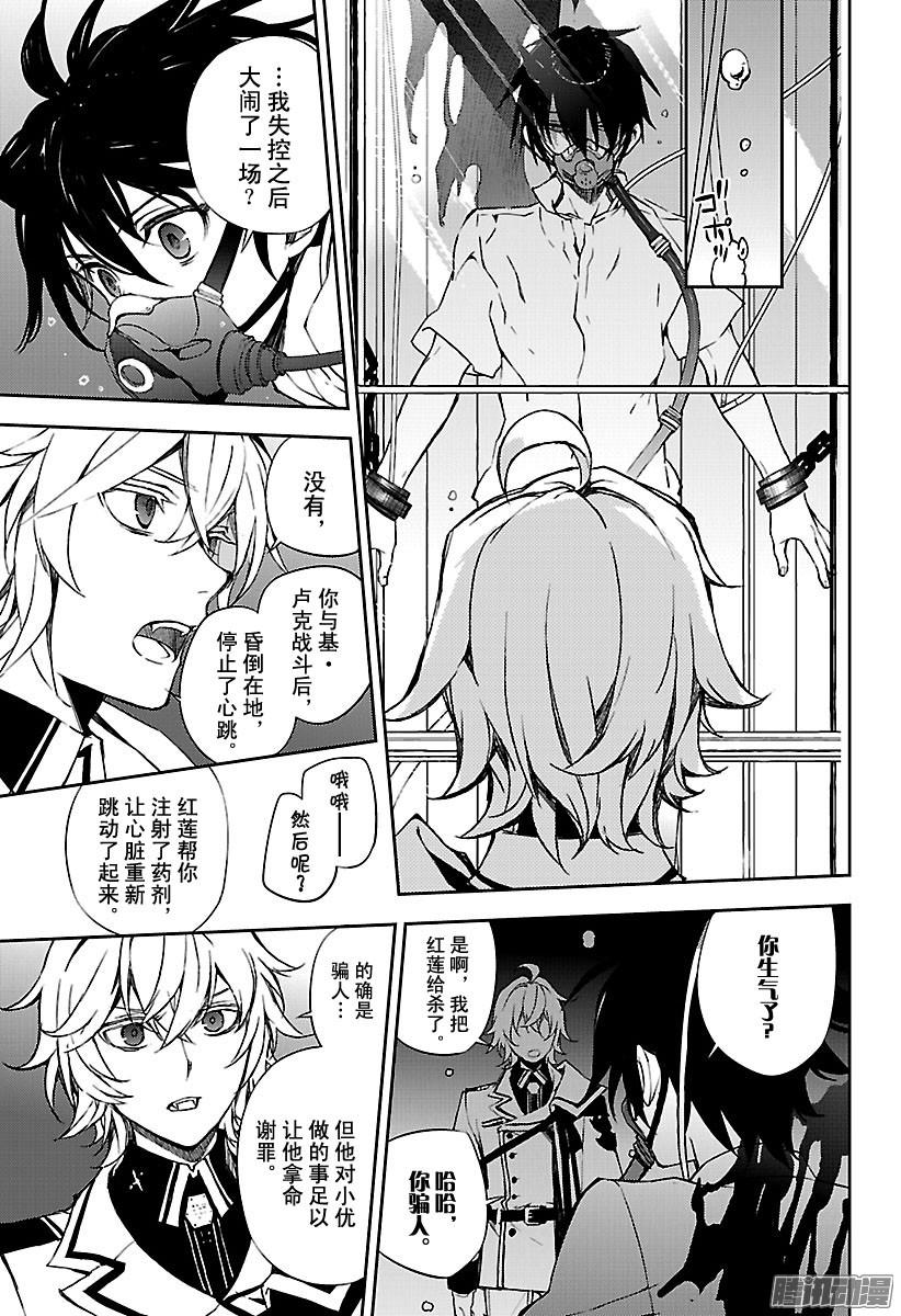 终结的炽天使第63话 身为人的证明