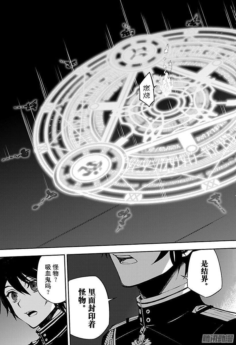 终结的炽天使第63话 身为人的证明