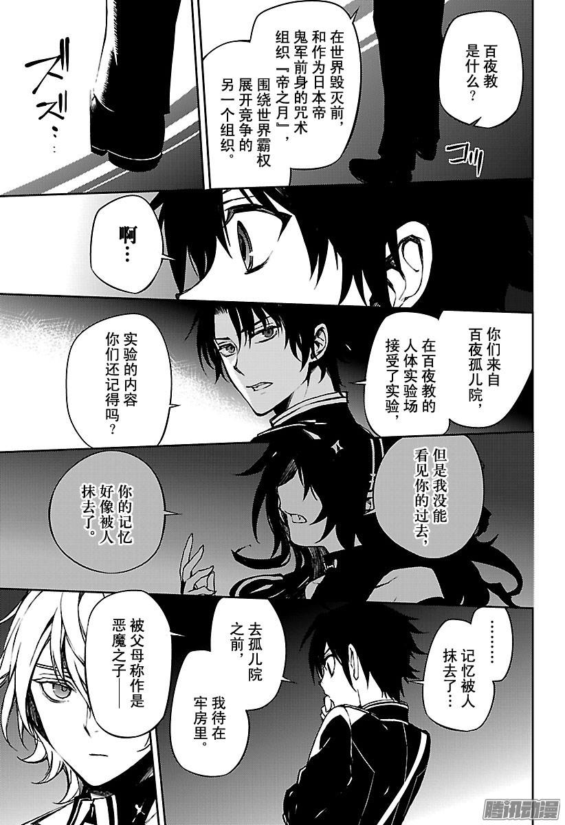 终结的炽天使第63话 身为人的证明