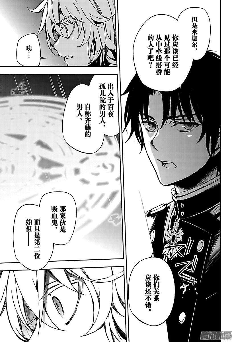 终结的炽天使第63话 身为人的证明