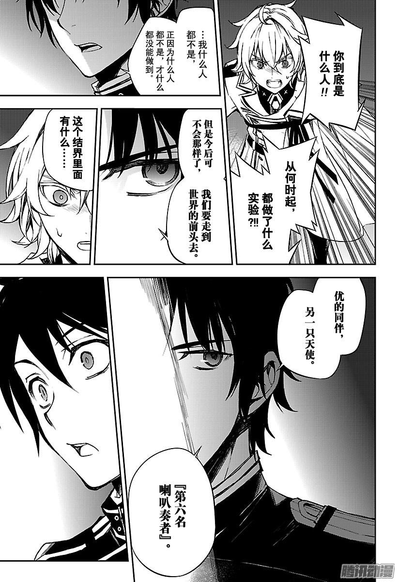 终结的炽天使第63话 身为人的证明