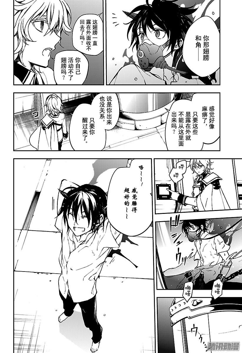 终结的炽天使第63话 身为人的证明