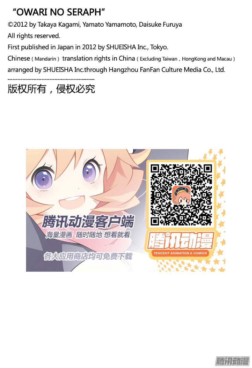 终结的炽天使第63话 身为人的证明